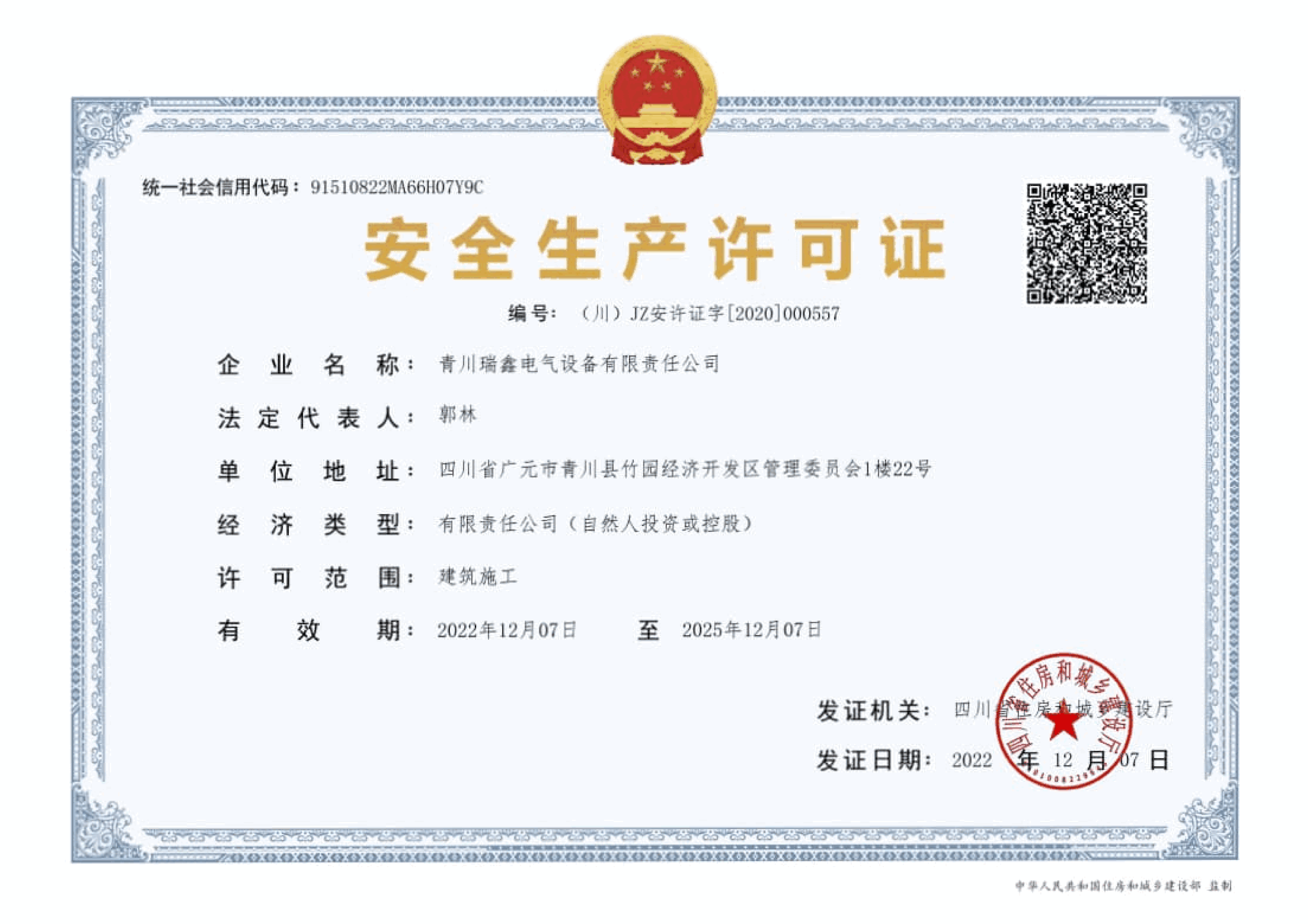 安全生产许可证信息咨询服务概述