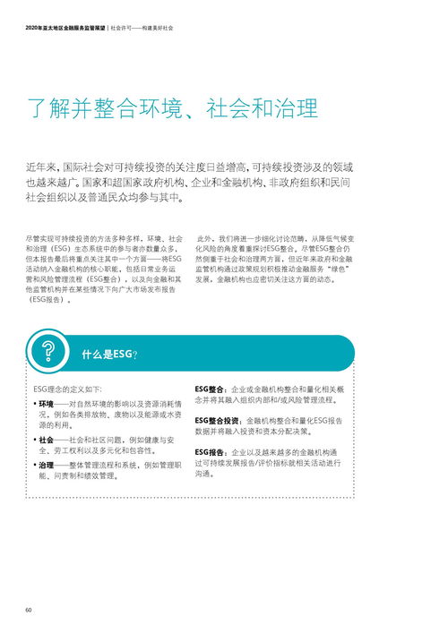 德勤咨询2020年亚太地区金融服务监管展望 信息咨询服务的战略价值与合规边界