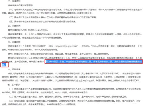 2025年会计继续教育及信息采集截止日期提醒 6月30日前未完成将影响考试资格